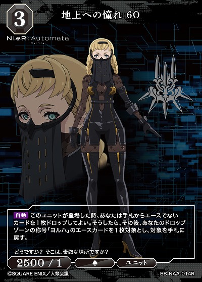 地上への憧れ 6O 【BB/NAA/014R】